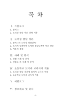 [초등도덕교육론]로렌스 콜버그 -도덕성 발달 이론--2