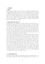 [초등도덕교육론]로렌스 콜버그 -도덕성 발달 이론--3