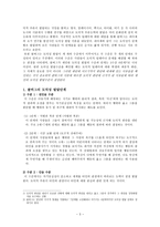 [초등도덕교육론]로렌스 콜버그 -도덕성 발달 이론--4