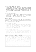 [초등도덕교육론]로렌스 콜버그 -도덕성 발달 이론--5