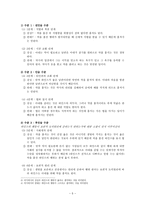 [초등도덕교육론]로렌스 콜버그 -도덕성 발달 이론--6