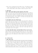 [초등도덕교육론]로렌스 콜버그 -도덕성 발달 이론--7