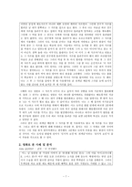 [초등도덕교육론]로렌스 콜버그 -도덕성 발달 이론--8