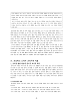 [초등도덕교육론]로렌스 콜버그 -도덕성 발달 이론--9