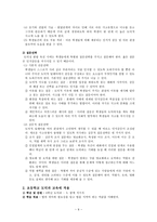 [초등도덕교육론]로렌스 콜버그 -도덕성 발달 이론--10
