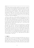 [초등도덕교육론]로렌스 콜버그 -도덕성 발달 이론--12