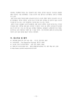 [초등도덕교육론]로렌스 콜버그 -도덕성 발달 이론--13