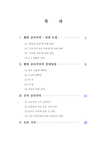 행위공리주의 및 규칙공리주의 행위 공리주의 찬성 행위 공리주의 반대 행위 공리-2