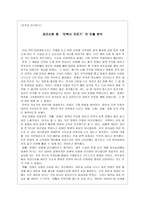 문학과 인간탐구 금오신화 중 만복사 저포기 의 인물 분석-1
