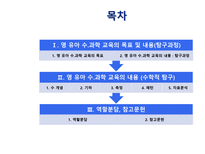 영 유아 수 과학 교육의 내용-2