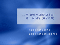 영 유아 수 과학 교육의 내용-3