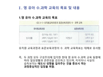 영 유아 수 과학 교육의 내용-4