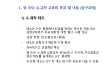 영 유아 수 과학 교육의 내용-6