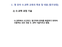 영 유아 수 과학 교육의 내용-8