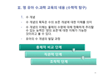영 유아 수 과학 교육의 내용-11