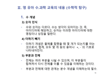 영 유아 수 과학 교육의 내용-14