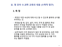 영 유아 수 과학 교육의 내용-17