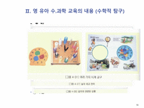 영 유아 수 과학 교육의 내용-19
