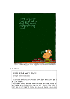 그림과 신문기사를 이용한 도덕 수업-2