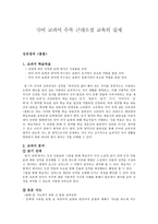 국어 교과서 수록 근대소설 교육의 실제 김유정 봄봄-1
