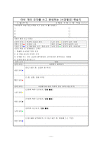 육색사고모 기법의 원리와 적용 - 서경별곡을 중심으로-9