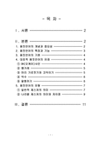 인문과학 몸짓언어 Body language-2