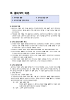 [초등도덕교육] Kohlberg(콜버그의 이론, 사례탐구 및 현장적용)-2