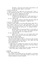 [초등도덕교육] Kohlberg(콜버그의 이론, 사례탐구 및 현장적용)-3