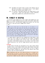 [초등도덕교육] Kohlberg(콜버그의 이론, 사례탐구 및 현장적용)-5