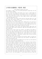 [초등도덕교육]아리스토텔레스의 이론-1