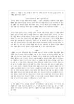 [초등도덕교육]아리스토텔레스의 이론-2