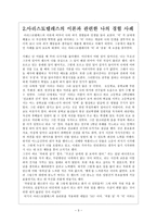 [초등도덕교육]아리스토텔레스의 이론-3