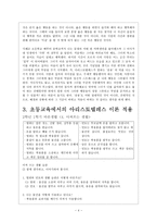 [초등도덕교육]아리스토텔레스의 이론-4