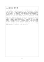 [초등도덕교육]아리스토텔레스의 이론-6