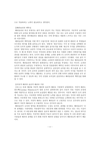 도덕성과 실천성(배려윤리)-4