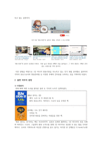 단행본 기획서 - BJ 성공을 다루다, 한국 야구 국가대표 감동의 순간들-2
