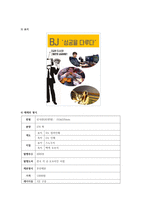 단행본 기획서 - BJ 성공을 다루다, 한국 야구 국가대표 감동의 순간들-4