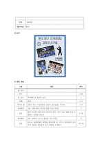 단행본 기획서 - BJ 성공을 다루다, 한국 야구 국가대표 감동의 순간들-9
