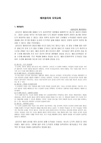 배려윤리와 도덕교육 - 6 아름다운 사람들-1