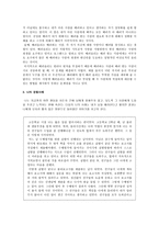 배려윤리와 도덕교육 - 6 아름다운 사람들-3