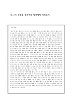 공리주의와 최선의 결정 그리고 도덕 교육 - 이론과 도덕교육 적용-6