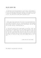 공리주의와 최선의 결정 그리고 도덕 교육 - 이론과 도덕교육 적용-8