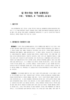 『홍계월전』과 『이춘풍전』을 읽고 - 내 마누라는 어떤 사람이지-1