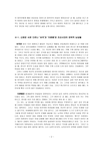 『홍계월전』과 『이춘풍전』을 읽고 - 내 마누라는 어떤 사람이지-2