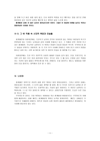 『홍계월전』과 『이춘풍전』을 읽고 - 내 마누라는 어떤 사람이지-4