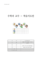 특수아 교과교육론 - 수학과 교수 - 학습지도안 - 9 자료정리하기 - 돌림판 돌리기 결과를 조사표에 나타내기-1