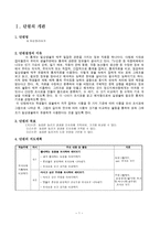 특수아 교과교육론 - 수학과 교수 - 학습지도안 - 9 자료정리하기 - 돌림판 돌리기 결과를 조사표에 나타내기-2