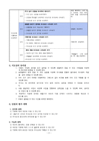 특수아 교과교육론 - 수학과 교수 - 학습지도안 - 9 자료정리하기 - 돌림판 돌리기 결과를 조사표에 나타내기-3