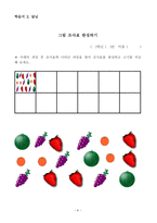 특수아 교과교육론 - 수학과 교수 - 학습지도안 - 9 자료정리하기 - 돌림판 돌리기 결과를 조사표에 나타내기-10