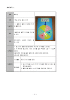 특수아 교과교육론 - 수학과 교수 - 학습지도안 - 9 자료정리하기 - 돌림판 돌리기 결과를 조사표에 나타내기-13